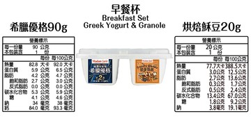 [茉莉芝]烘焙酥豆希臘優格早餐杯 - 110g*3入