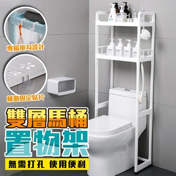 【U-like】雙層馬桶置物架