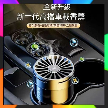 車載香薰機 OBIS 頂級擴香小黑瓶 香薰杯 車用香薰 車用香水 車用香膏 香水香膏 汽車香水 車用香氛 車用芳香劑