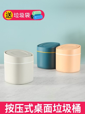 北歐桌面垃圾桶家用辦公桌書房茶幾帶蓋小號可愛ins創意帶蓋按壓