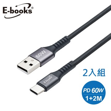 【E-books】XA40 鋁製 USB-A to C 60W 充電傳輸線《1M+2M》
