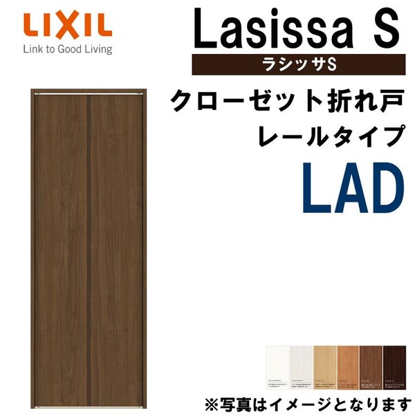 クローゼット折れ戸 ラシッサs Lad 0723 03m 室内ドア Lixil リクシル 室内建具 室内建材 クローゼットドア 扉 リフォーム Diy 通販 Lineポイント最大0 5 Get Lineショッピング