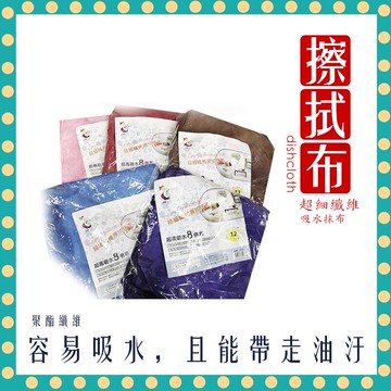 【快速出貨】超細纖維 擦拭 抹布 吸水抹布 客廳 廚房 清潔 洗車 打蠟 地板擦拭