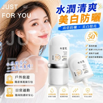隔日到⚡免運☀️防曬必備 防曬霜 清爽防曬霜 美白防曬霜 防曬乳 隔離防曬乳 防水防汗 防紫外線 輕薄 不黏膩 全身防曬