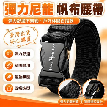 💥在臺24H💥【現貨隔日達】新款男士皮帶彈力尼龍帆布腰帶插扣戶外自動休閒運動百搭褲帶