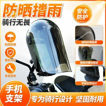 電動車手機支架雙形式防雨防風抗震通用型防水防塵電動車手機支架