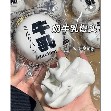 熱銷🐮哈基米牛乳白饅頭 一按一個坑 小紅書爆款 牛乳饅頭 棉花糖牛乳包 squishy 超慢回彈 可愛不打烊捏捏