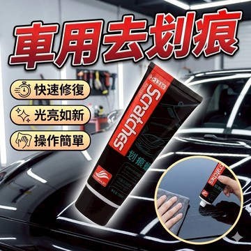 車用去划痕 好順去划痕 [胎王] 去划痕 去痕 汽車去划痕