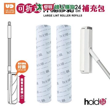 UdiLife優的生活大師 hold黏可折式伸縮膠黏補充包 2入 除塵 打掃 清潔 掃地【愛買】