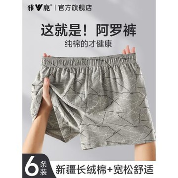 雅鹿阿羅褲男寬松版男士內褲純棉男式四角褲2026新款家居睡褲大碼