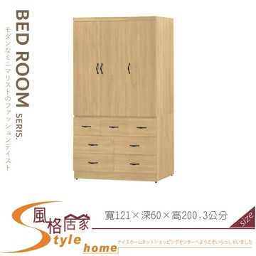《風格居家Style》梧桐4×7尺衣櫥/衣櫃 146-03-LV