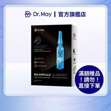 【Dr. May美博士】專業級大安瓶水光黑面膜(4片/盒) (滿額贈贈品賣場 請勿直接下單)