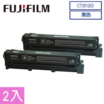 FUJIFILM CT351263 原廠高容量黑色碳粉匣 (二入)