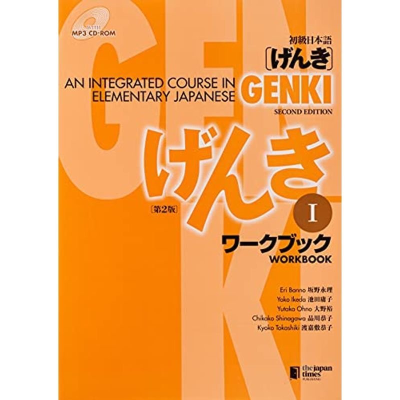 GENKI: An Integrated Course in Elementary Japanese Workbook I Second E