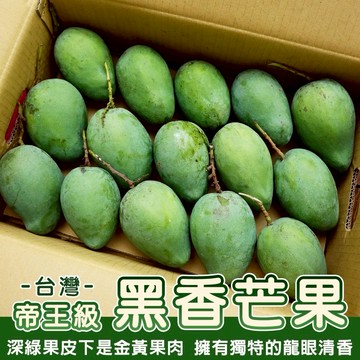 【切果季】台灣帝王級黑香芒果(10斤±10%/箱)
