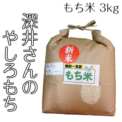 やしろもち　3kg