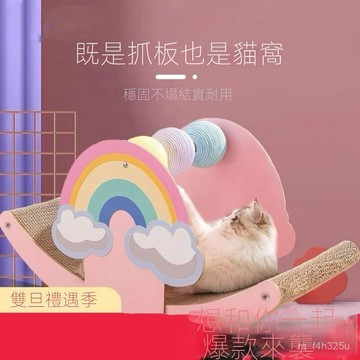 【限時特賣】貓爬架 一體式太空艙  立體貓爬架[]彩虹抓闆一體貓爬架公主風貓咪窩防玩具貓爪立式寵物貓耐磨用品
