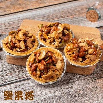 堅果塔~酥脆新食感~新鮮上市~6入/盒~三和珍餅舖