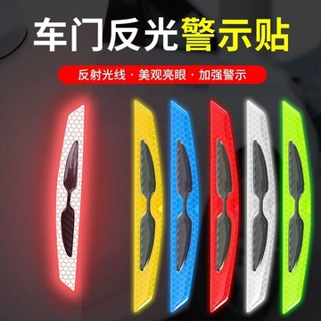 【臺灣出貨】汽車警示滴膠車身反光貼夜間輪眉開門安全防撞貼車門改裝飾保險槓