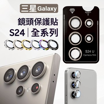 鷹眼鏡頭貼 三星 S24 S24+ Plus Ultra 9H 帶定位版 玻璃保護貼 鏡頭圈 附貼膜神器 鏡頭保護貼