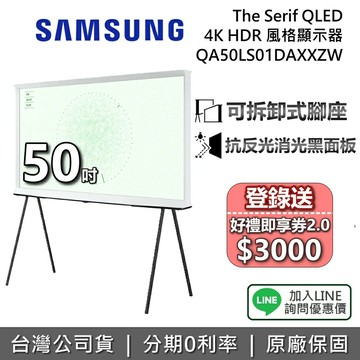 【6/30前送即享券$3000+全館領券再折】SAMSUNG 三星 50吋 QA50LS01DAXXZW The Serif LS01D 4K HDR 智慧三星電視