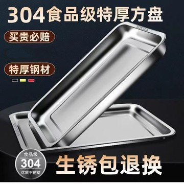 【臺灣出貨】304特厚不鏽鋼方盤托盤盤子長方形燒烤食堂蒸飯滷菜烤魚餃子盤