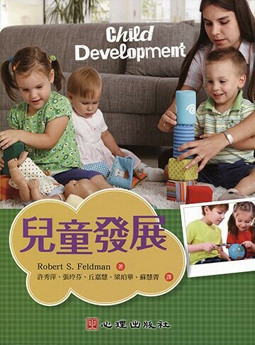 兒童發展  Robert S. Feldman 2014 心理
