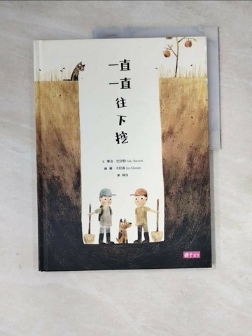 【書寶二手書T1／少年童書_Z2J】一直一直往下挖_麥克．巴奈特