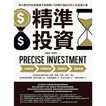 精準投資_Readmoo 讀墨電子書