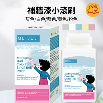 【好運優選】S0374 外銷款無毒牆面漆 亞馬遜新款 無毒滾輪多色 白色 灰色 粉色 藍色 黃色 無毒補強漆 無異味
