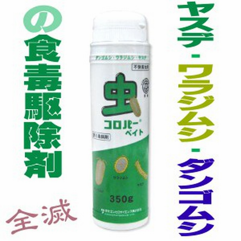 虫コロパー ベイト 食毒剤でダンゴ虫 ワラジムシ ヤスデを駆除 ダンゴ虫駆除 ヤスデ駆除 ハサミムシ駆除 通販 Lineポイント最大1 0 Get Lineショッピング