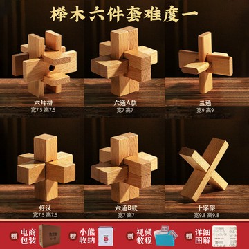 魯班鎖孔明鎖全套小學生智力鎖解扣榫卯兒童益智8一12歲