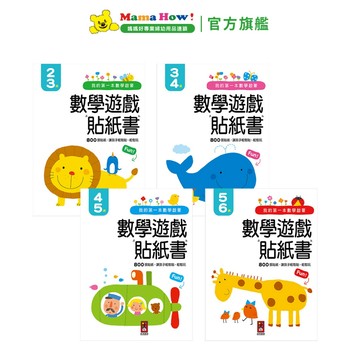 【FOOD超人】我的第一本數學啟蒙貼紙遊戲書  媽媽好婦幼用品連鎖