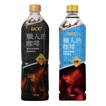 【蝦皮直營特選】日本UCC 職人冰咖啡 910ml 無糖/低糖/加糖 濃醇口感 (部分即期)