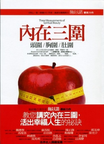 內在三圍[二手書_良好]