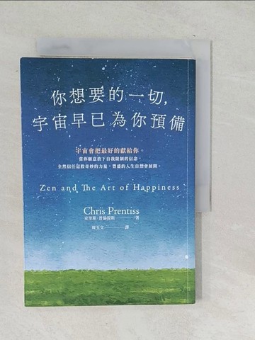 【書寶二手書T1／宗教_TO9】你想要的一切，宇宙早已為你預備_克里斯．普倫提斯, 周玉文