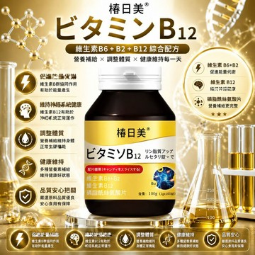 🔥限時特惠🔥腦~肽~神~經~痠維生素b12~腦~細~胞神~經~修複DHA記憶力中老年美國進口正品 美女研究所
