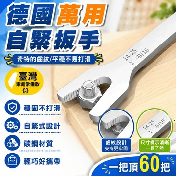 🔥臺灣出貨12H🔥德國萬用自緊扳手活動扳手進口萬能快速扳手多功能雙頭開口獃扳子hhfoofasdasd123