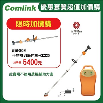 東林 CK-210 雙截式【配V7-20Ah電池＋充電器】-高動力電動割草機