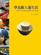 學北歐人過生活【二手書_良好】TAAZE讀冊生活