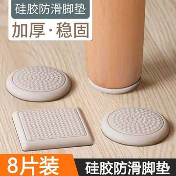 臺灣發貨>硅膠自粘桌椅腳墊傢俱茶几防滑耐磨固定墊地板保護墊沙發椅子腿墊VKL