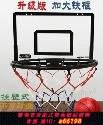 【台灣公司 可開發票】鐵框圈籃球框7號投籃免打孔壁掛式家用籃板兒童室內家用籃球鐵架