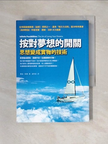 【書寶二手書T1／心靈成長_X45】按對夢想的開關-思想變成實物的技術_謝明憲, 麥克．杜利