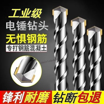 臺彎發貨 高效工具 鎢鋼電鎚衝擊鑽頭打孔加長穿牆混凝土鋼筋合金頭方柄圓柄鑽頭大全