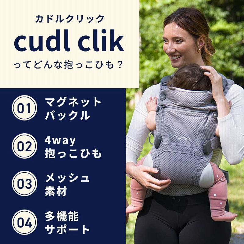 nuna ベビーキャリア カドル（キャビア）」について｜カトージの商品