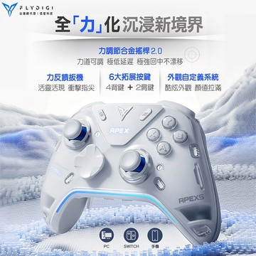 【Timo禮品館】FLYDIGI飛智 八爪魚5 力反饋精英 遊戲手把
