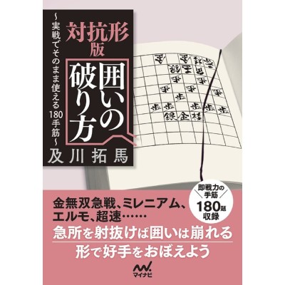 鬼手・魔手 韓流 究極の詰碁 (マイコミ囲碁ブックス) | LINEショッピング