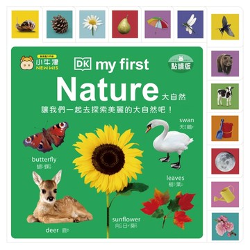 DK my first Nature 大自然 厚紙書 點讀版  幼兒繪本  小牛津