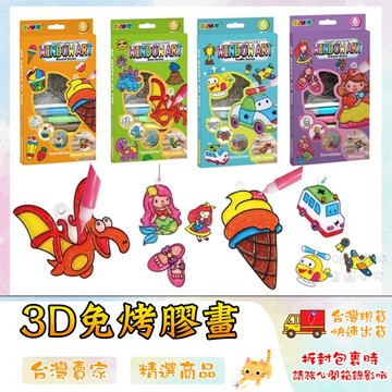3D立體膠畫 3D水晶彩膠畫 免烤膠畫 膠畫吊飾 DIY膠畫 玻璃彩繪膠畫 🔥台灣現貨🔥 😽198玩具城😽 W964