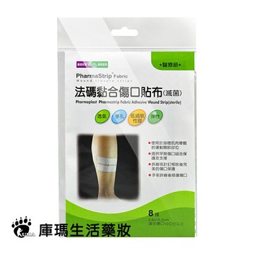 藥聯 法碼黏合傷口貼布 8條/包【庫瑪生活藥妝】